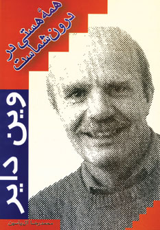 همه هستي دردرون شماست